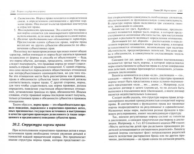 Теория государства и права:учеб.пособие