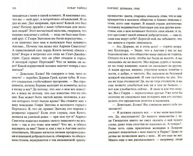 Портрет Дориана Грея