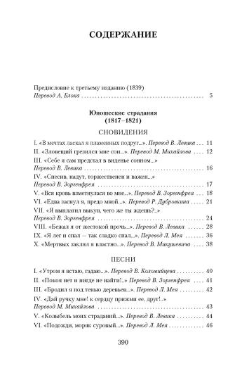 Книга песен