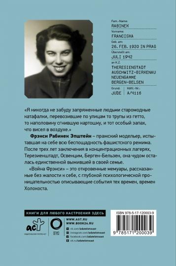 Война Фрэнси