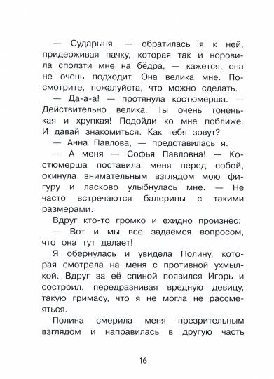 Анна Павлова. Первый триумф. Личный дневник. Детская художественная литература