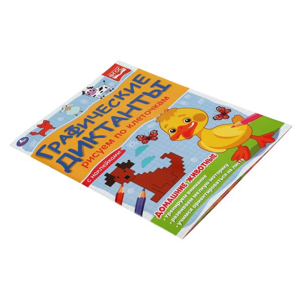 Домашние животные. Графические диктанты. 210х290 мм 16 стр. + 4 стр стикер Умка в кор.50шт