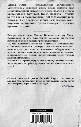 Алиенист - 2: Ангел тьмы