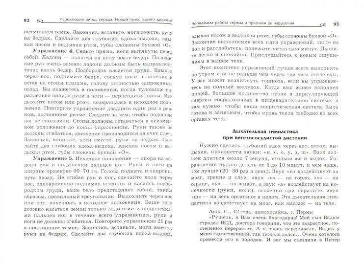 Исцеляющие ритмы сердца:новый пульс ваш.здоровья!