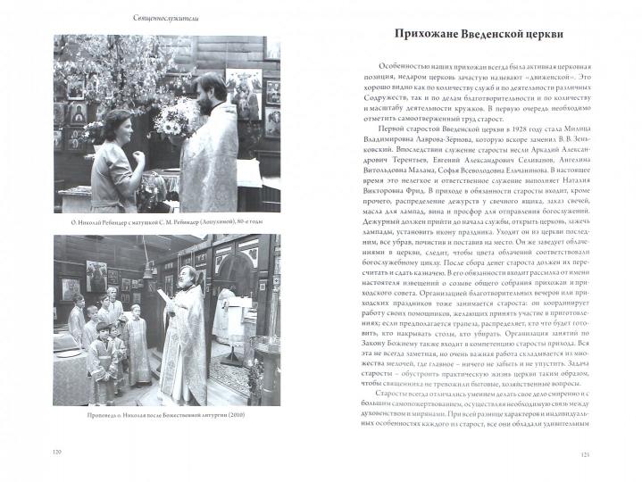 История эмигрантского прихода: Приход Введения во храм Пресвятой Богородицы при Русском Студенческом Христианском движении в Париже