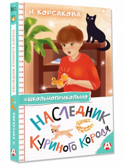 Наследник куриного короля