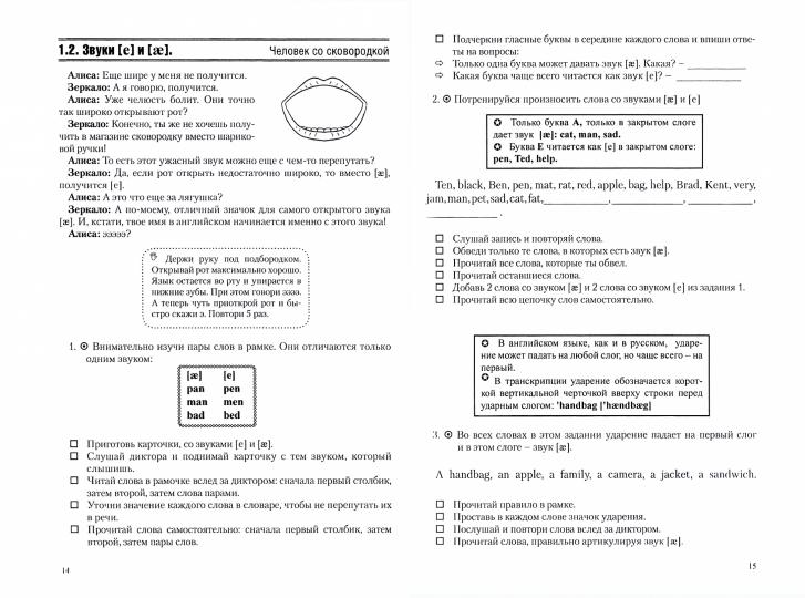 Фонетика английского языка для начинающих. Интерактивное пособие с аудиприложением онлайн
