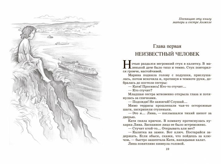 Валентина Осеева. Повесть: Динка