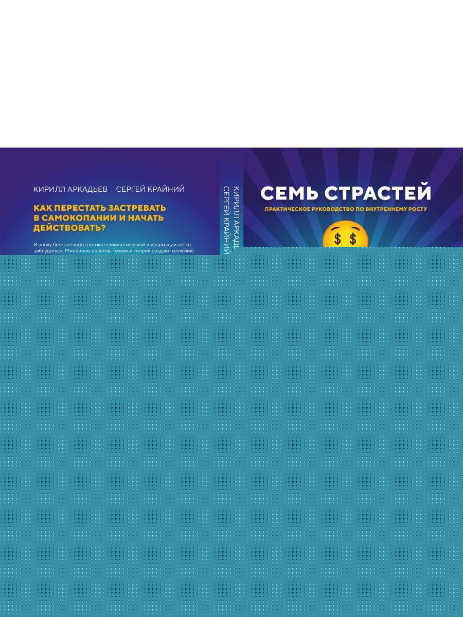 Семь Страстей