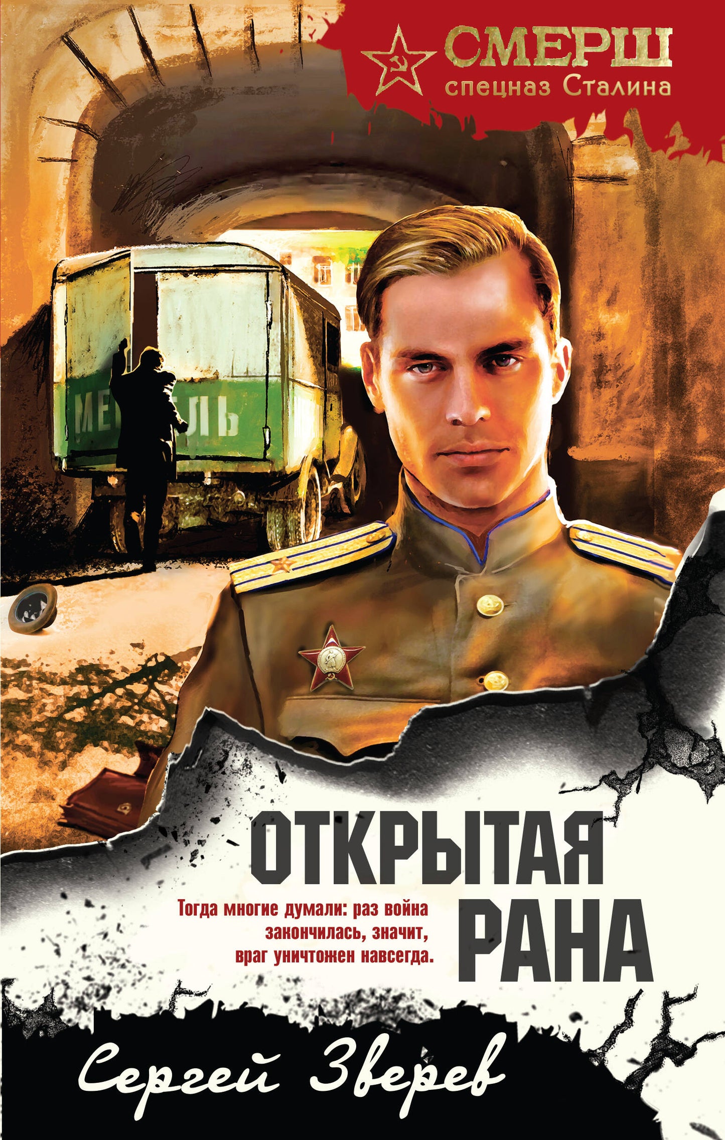 Открытая рана