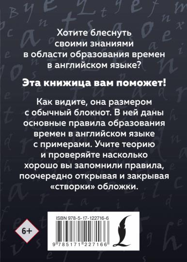 Английский язык. Времена глаголов