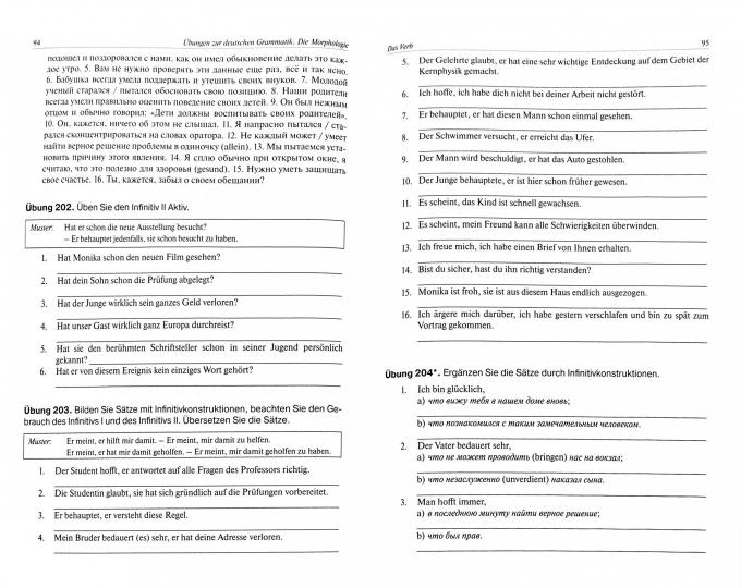 Упражнения по грамматике немецкого языка. Морфология: Учебное пособи. Нарустранг Е.В.