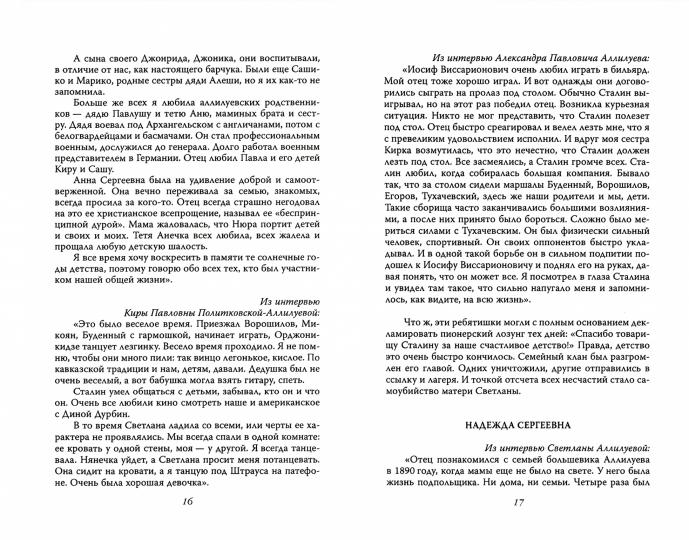20 писем к другу. Последнее интервью дочери Сталина.