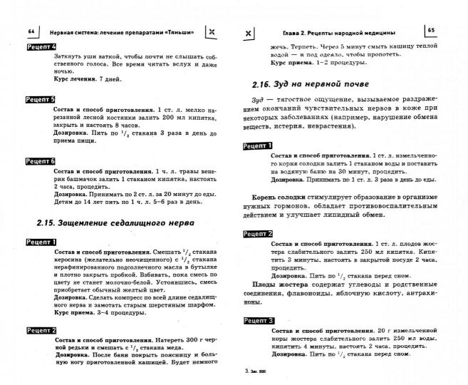 Нервная система:лечение препаратами "Тяньши"
