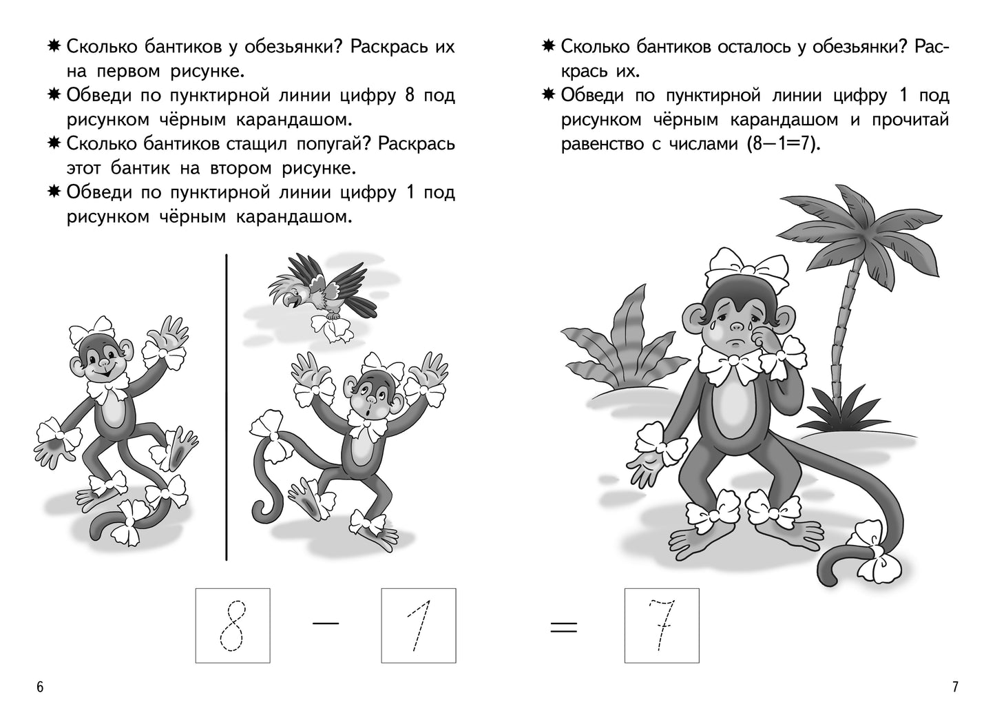 Прибавляем и вычитаем. Число 8 (для детей 5-6 лет); Прибавляем и вычитаем. Число 8 (для детей 5-6 лет)