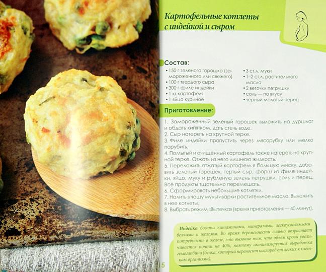 Готовим в мультиварке: лучшие рецепты для беремен