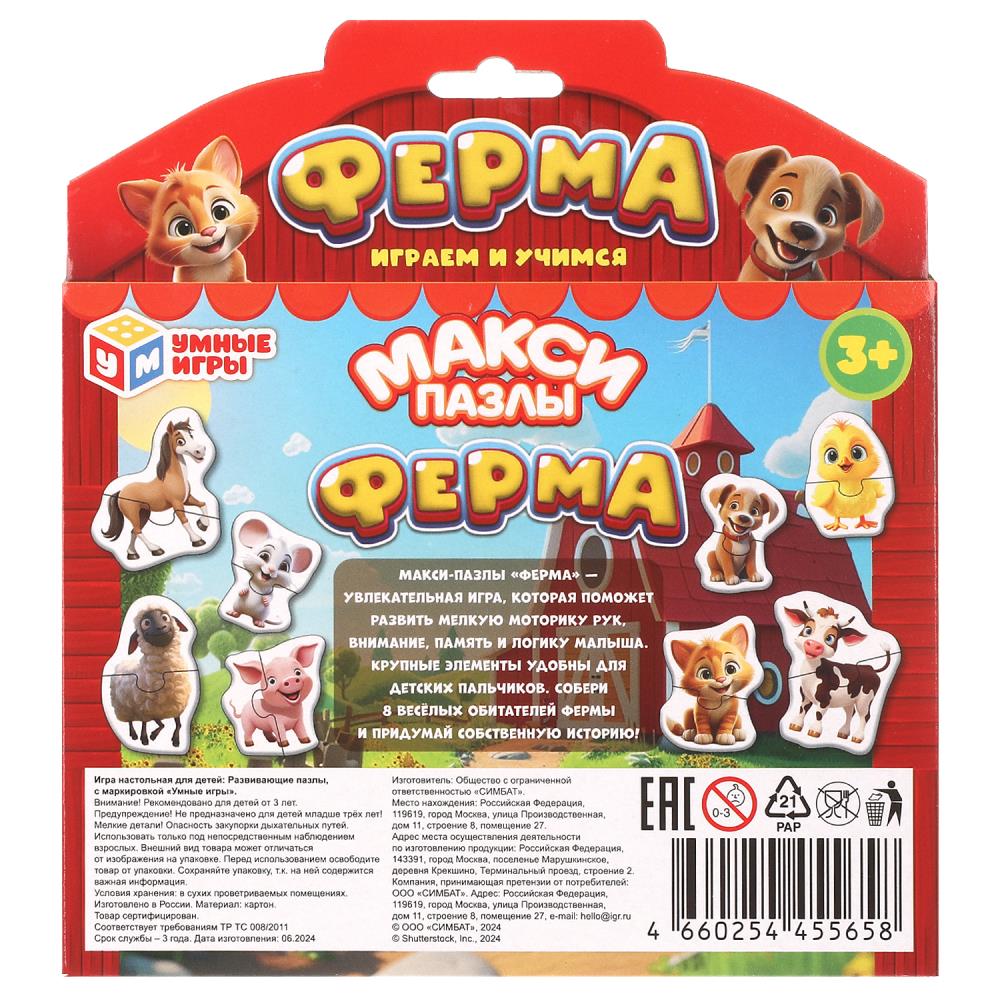 Ферма.Макси-пазлы в коробке. 8 деталей. 165х180х30 мм. Умные игры в кор.16шт
