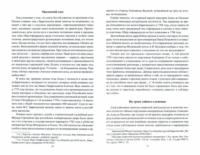 Женские лица русской разведки