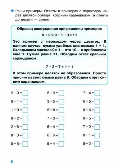 Тренажер. Решаем примеры с переходом через десяток. Для начальной школы.