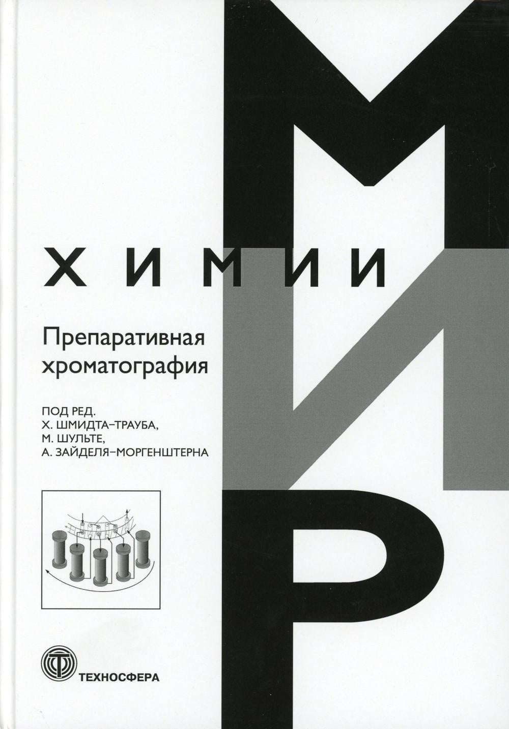 Препаративная хроматография_IV*40
