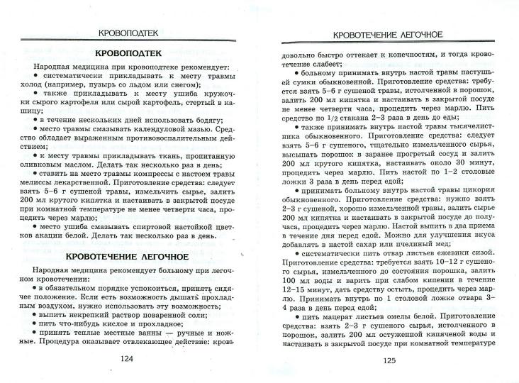 Справочник немедикаментозного лечения