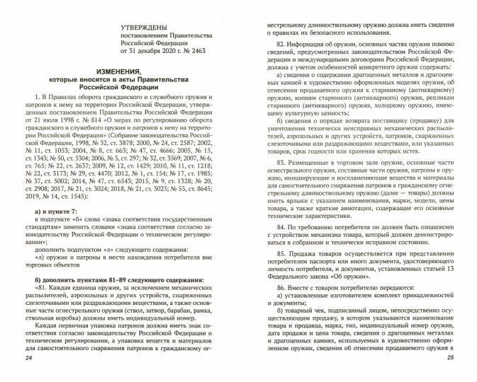 Правила торговли в РФ в 2022 г.:сборник норматив.-прав.док.дп