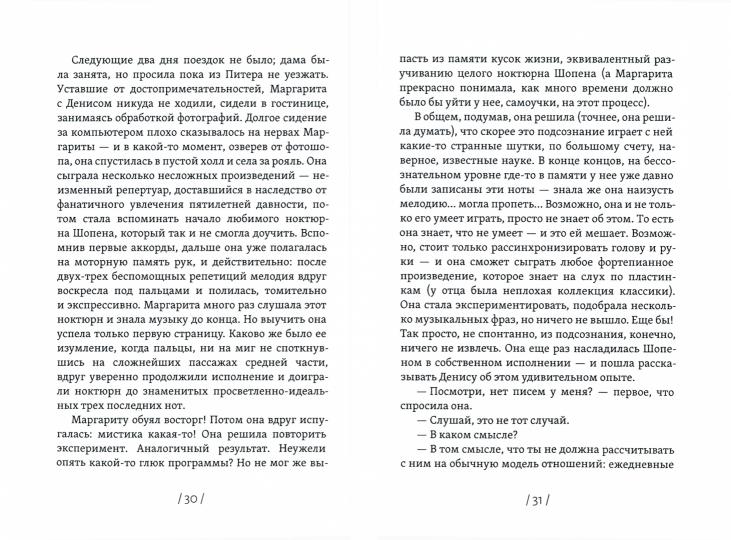 Астрик и Маргарита: Роман