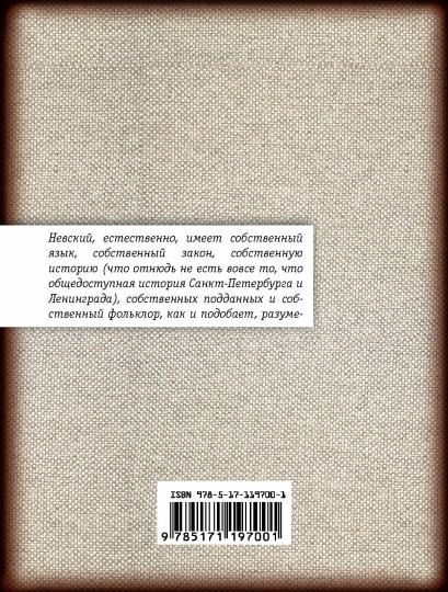 Легенды Невского проспекта