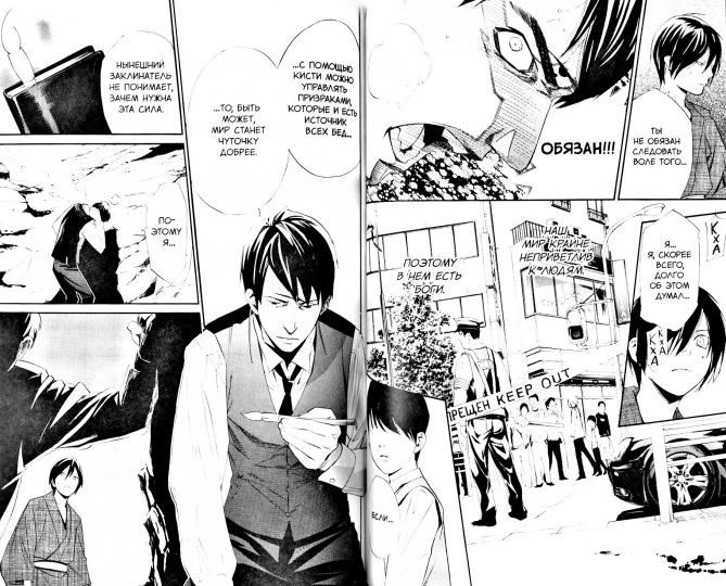Бездомный бог т9/Noragami Vol 9