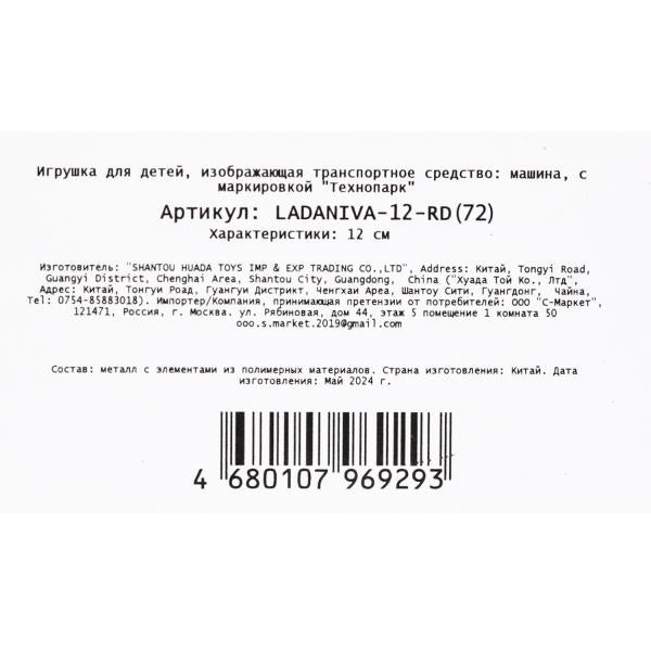 Машина металл LADA NIVA длина 12 см, двери, багаж, инерц, красный, кор. Технопарк в кор.2*36шт