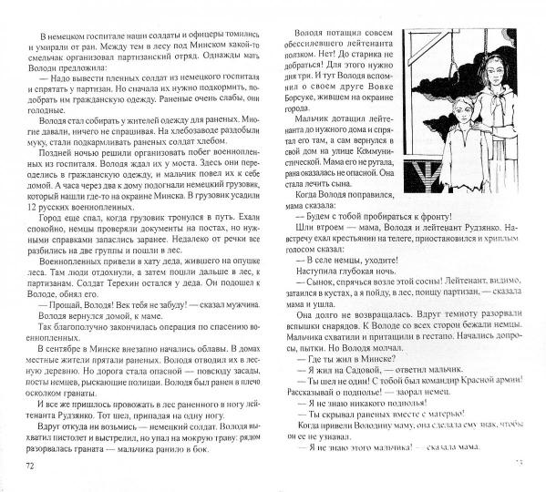 Беседы о Великой Отечественной войне