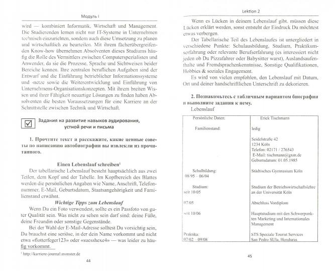 Немецкий язык для бакалавров: учебник