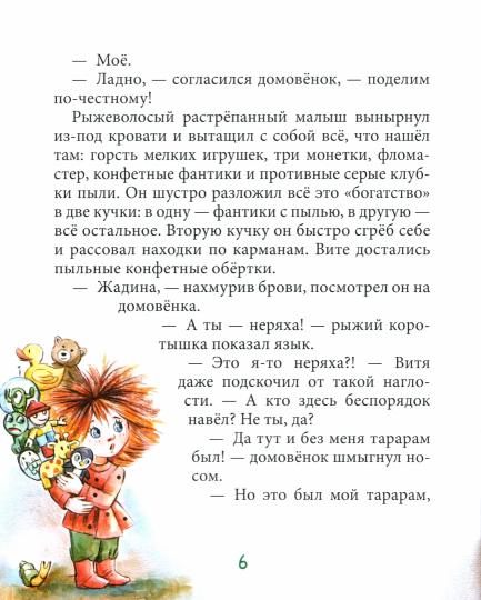 Витя и домовёнок А. Сукгоева NEW