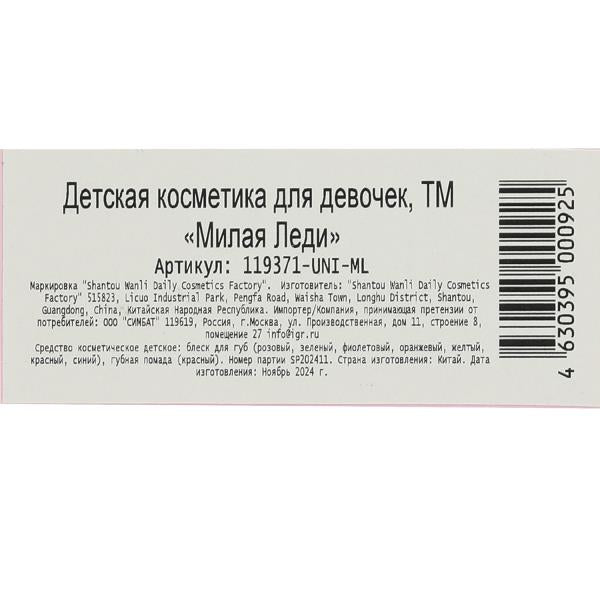 Косметика ДЛЯ ДЕВОЧЕК блески д/губ, помада д/губ МИЛАЯ ЛЕДИ в кор.2*90шт
