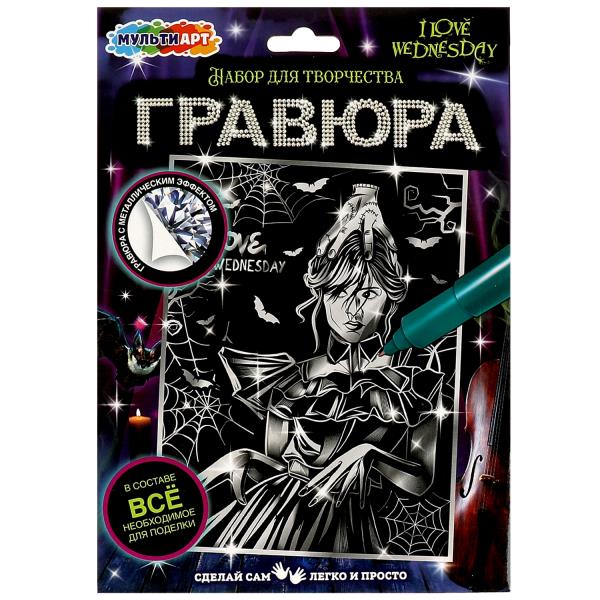 Гравюра серебряная 18х24 см венсдей МУЛЬТИ АРТ в кор.120шт