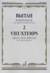 Вьетан А Избранное - 2: Для скрипки и фортепиано. — Москва : Музыка. — 72 с.; 60х90/8. — (Из наследия великих скрипачей). — EAN 9790660067598 (в обл.)