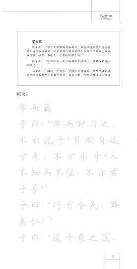 Суждения и беседы. Прописи по каллиграфии