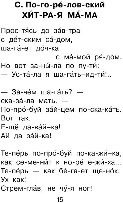 Я читаю сам. Стихи, сказки, рассказы 2 уровень сложности