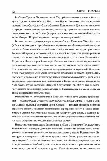 Все норманны в Восточной Европе в IX—X вв. Что стоит за сказанием о призвании варягов?