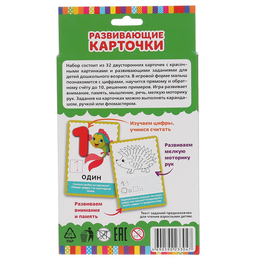 КАРТОЧКИ РАЗВИВАЮЩИЕ "УМНЫЕ ИГРЫ" УЧИМСЯ СЧИТАТЬ. О.Б.КОЛЕСНИКОВА (32 КАРТОЧКИ, 107Х157ММ) в кор32шт