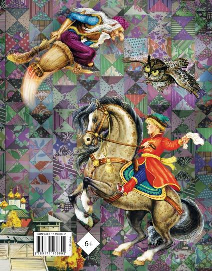 Русские сказки (Царевна)