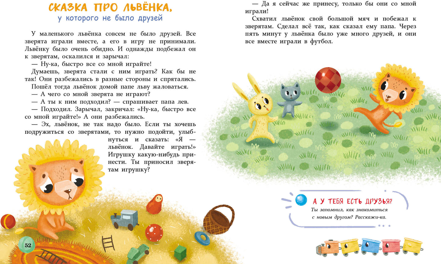 Ульева. Сказки от слезок для тех, кто маму не слушает. Воспитание с любовью.