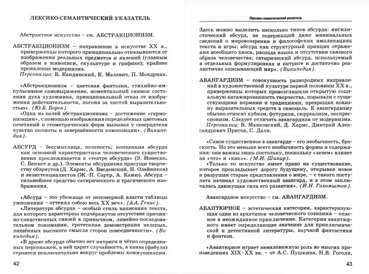 Анализируем текст: 1000 терминов. Терминологический словарь: учебное пособие для общеобразовательных организаций