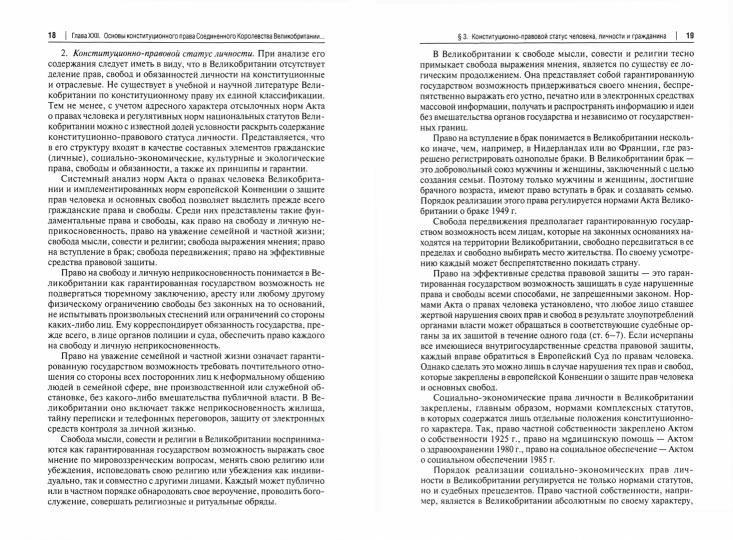 Конституционное право: академический курс.Уч.В 3 т.Т.3.-М.:Проспект,2021.