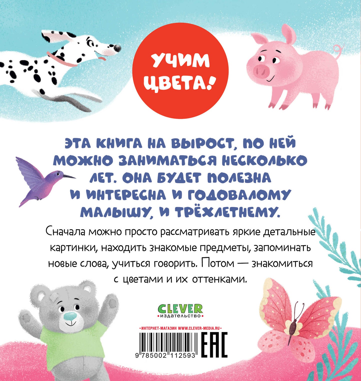 Первые книжки малыша. Я знаю цвета