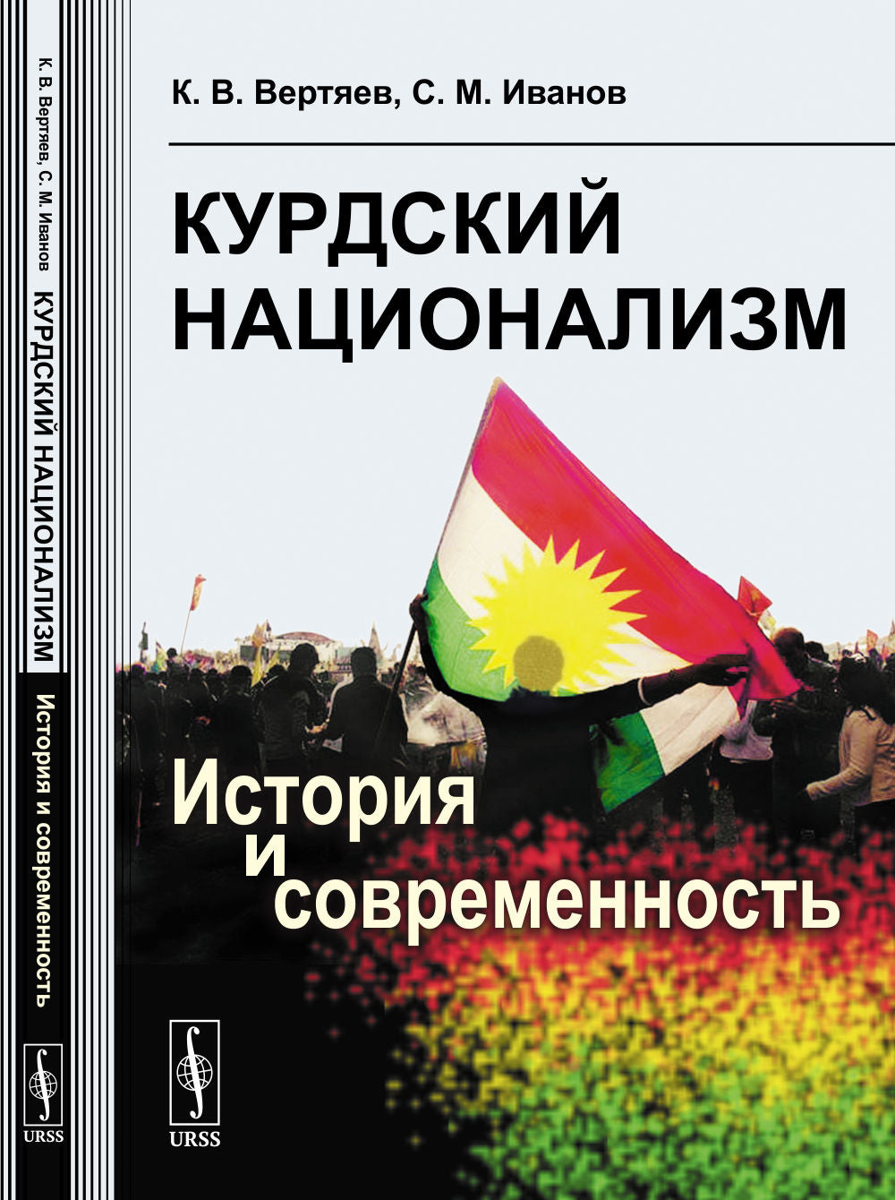 Курдский национализм: История и современность