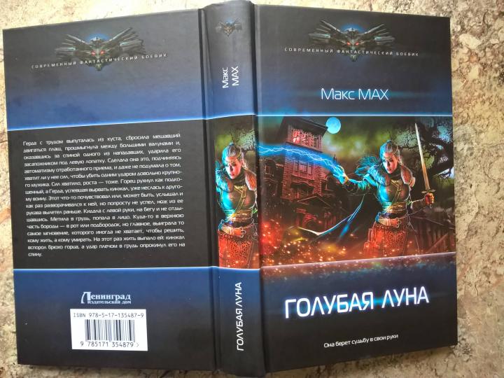 Голубая луна