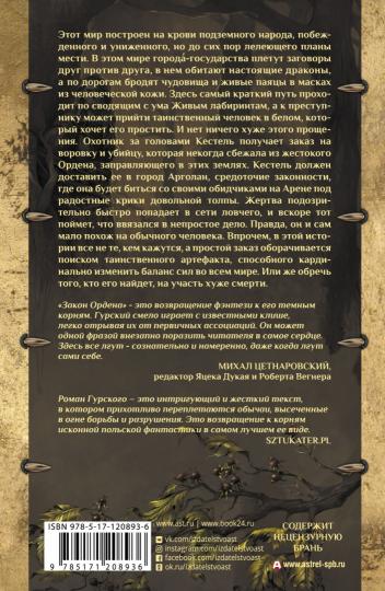 Закон ордена