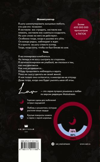 Преследуя Аделин