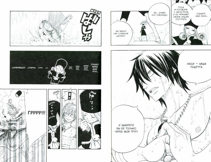 Хвост Феи. Том 7.